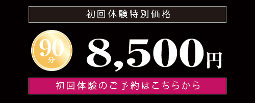 梅田初回体験特別価格.jpg