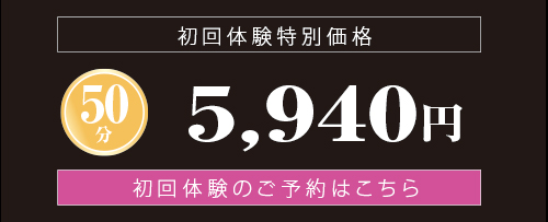 福井初回体験特別価格.jpg